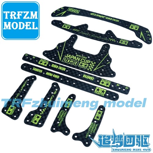 自制四驱车 田宫同款配件 黄色刻字碳纤维龙头凤尾 大面积 中翼