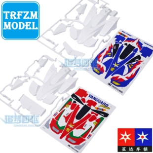 星达 大兴迷你四驱车 S1底盘 胜利冲锋 先驱音速 组装玩具