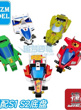 捷品四驱车五小强喷漆壳天皇巨星 舞蹈天使 冲天炮 冲刺流星 太阳