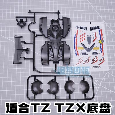 扬楷 捷品迷你四驱车 TZ底盘 跳跃者 侠客 黑透车壳