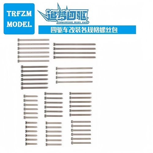 田宫四驱车专用m2 6-35mm圆头螺丝20mm 25mm 30mm 35mm