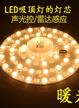 led暖光声光控雷达感应替换灯芯