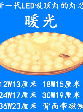 LED吸顶灯灯芯圆灯盘光源灯板灯管12W18W24W36W黄光暖光色温3000k