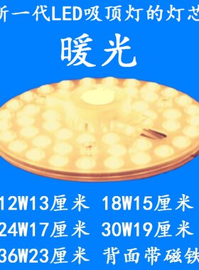 光源灯板暖黄光色温3000k