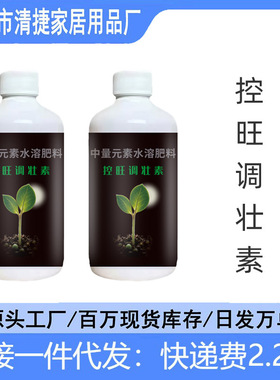 控旺调壮素多肉三角梅兰花促花芽分化通用型家庭园艺肥料水溶肥