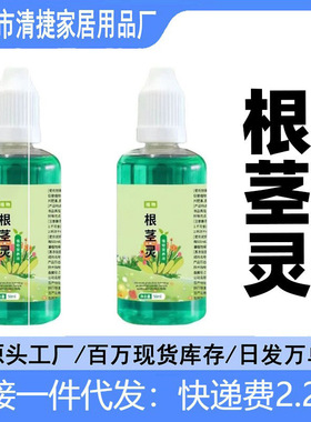 根茎灵营养液针对植物不生长黄叶花卉植多肉水培通用型营养液批发