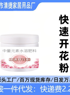 快速开花粉茶花桂花三角梅茉莉爆花通用生根粉壮苗促花园艺花肥料