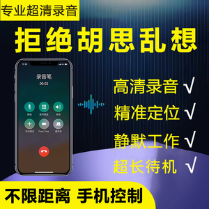 专业录音定位器手机控制智能高清