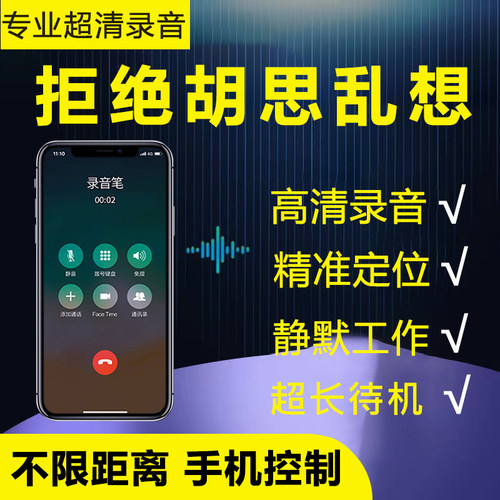 专业录音定位器手机控制智能高清