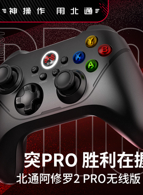 北通阿修罗2Pro鲲鹏20D无线电脑PC游戏手柄黑神话悟空艾尔登法环糖豆人只狼Steam鬼泣5安卓电视NBA2K双人成行