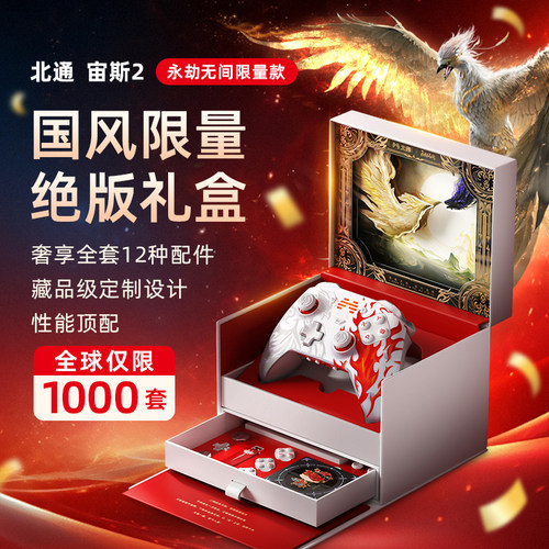 北通宙斯2永劫无间联名款礼盒装黑神话黑猴子switch2精英手柄pc电脑版steam游戏手柄xbox架构送礼生日礼物
