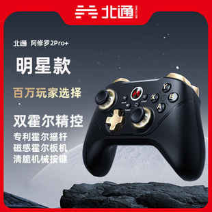 北通阿修罗2Pro 黑金色xbox游戏手柄无线pc电脑版 switch只狼地平线5任天堂艾尔登法环ns荒野大镖客 多模机械版