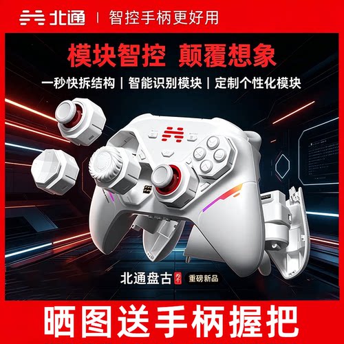 北通盘古方向盘触控板模块化手柄
