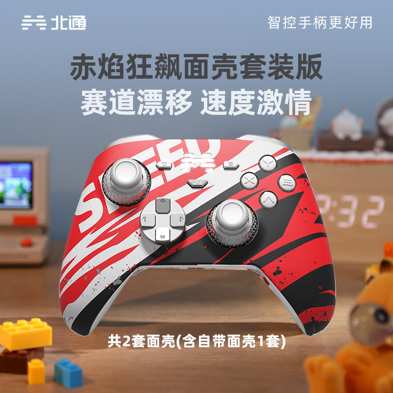 北通鲲鹏70赤焰狂飙墨羽惊鸿面壳套装AI智控精英游戏手柄无线pc电脑switch2蓝牙NS平板新年礼物生日礼物