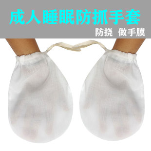 成人睡眠手套夜间大童大人防抓防挠手膜套纯棉夏纱布男女连指竹棉