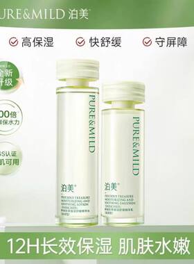 泊美鲜纯珍萃保湿水乳套装