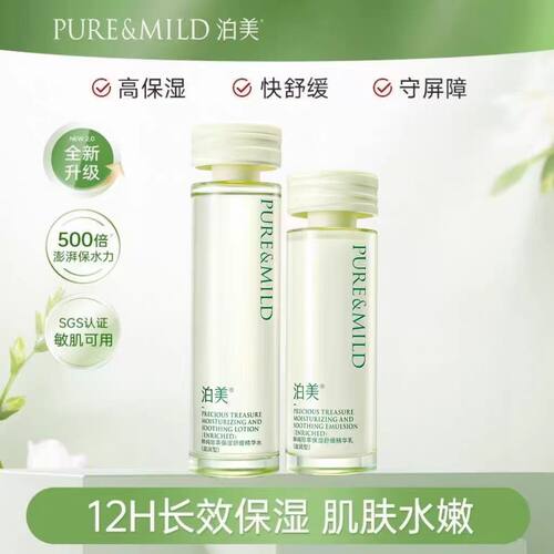 泊美鲜纯珍萃保湿水乳套装