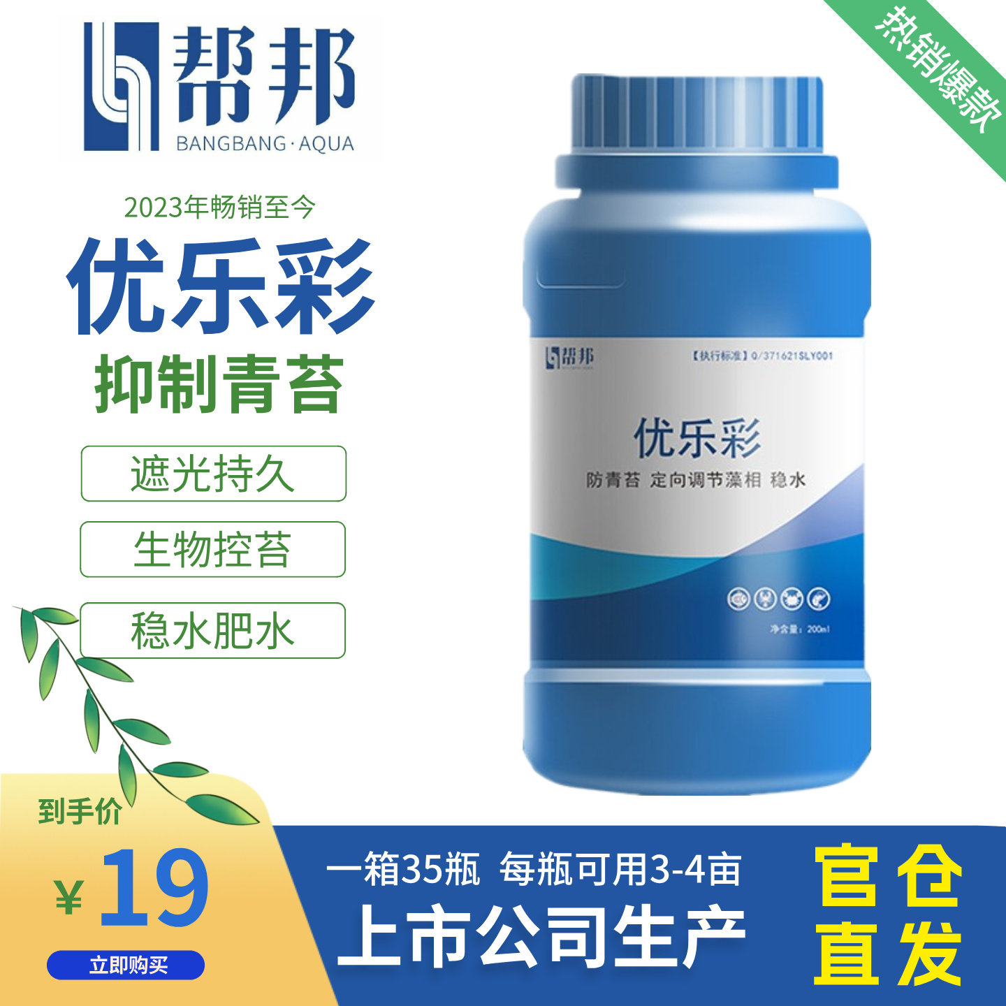 帮邦水产优乐彩优彩乐蓝精灵青苔净腐殖酸钠肥水膏蓝藻青苔遮光