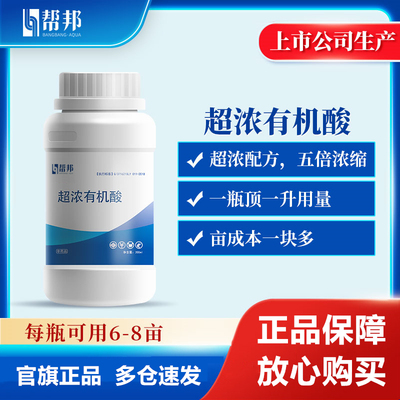 帮邦有机酸抗应激去油膜铁锈水