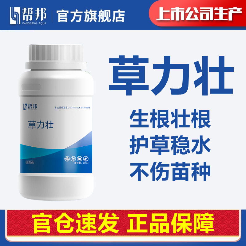 帮邦草力壮 草立壮 水草液肥生根肥壮根肥高温保草预防高温腐烂
