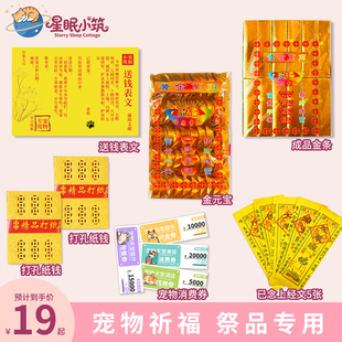 宠物烧纸套餐小猫狗狗去离世纪念纸品用品宠物头七尾七纸祭用品