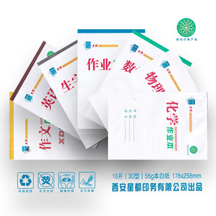 18开本环保纸质护眼文博健视系列作业本作文生字物理化学英语作业