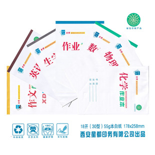 文博18开健视系列学生环保防近视英语物理化学作文生字作业本24页