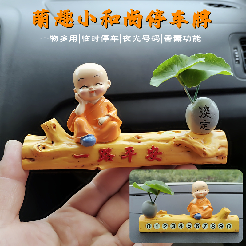 和尚停车牌夜光挪车牌