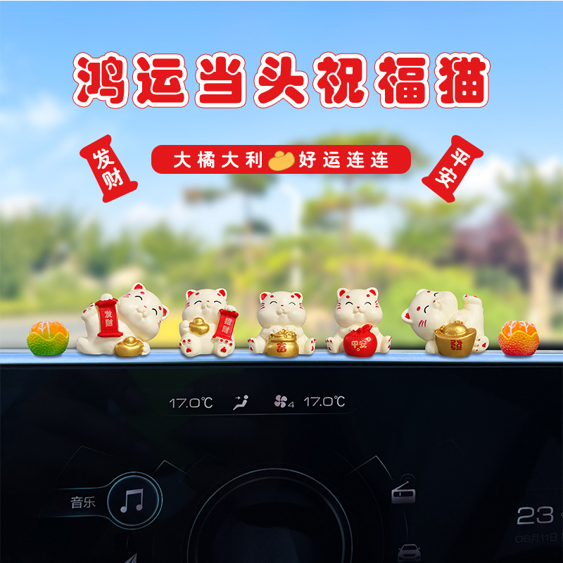 2025新款网红可爱鸿运当头好运招财猫汽车中控台创意摆件车载装饰