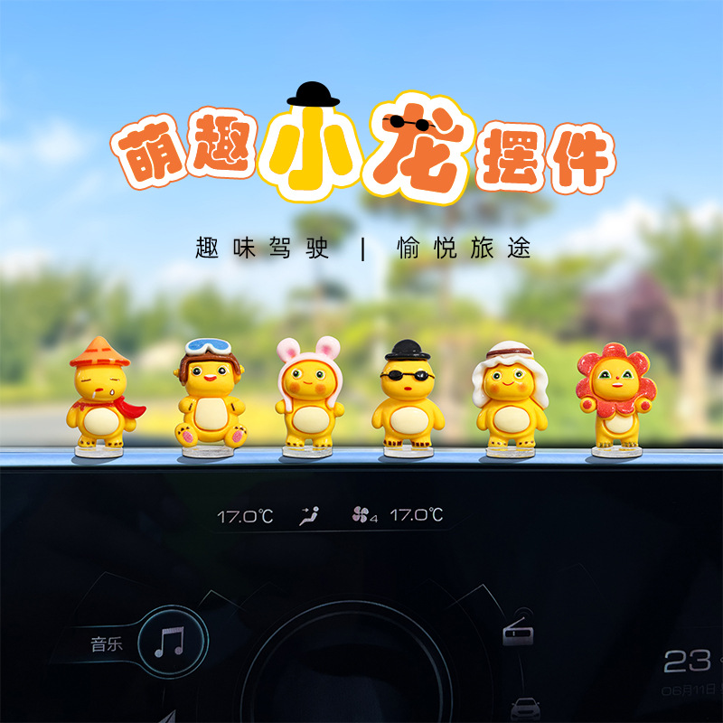 超萌卡通小奶龙汽车装饰摆件