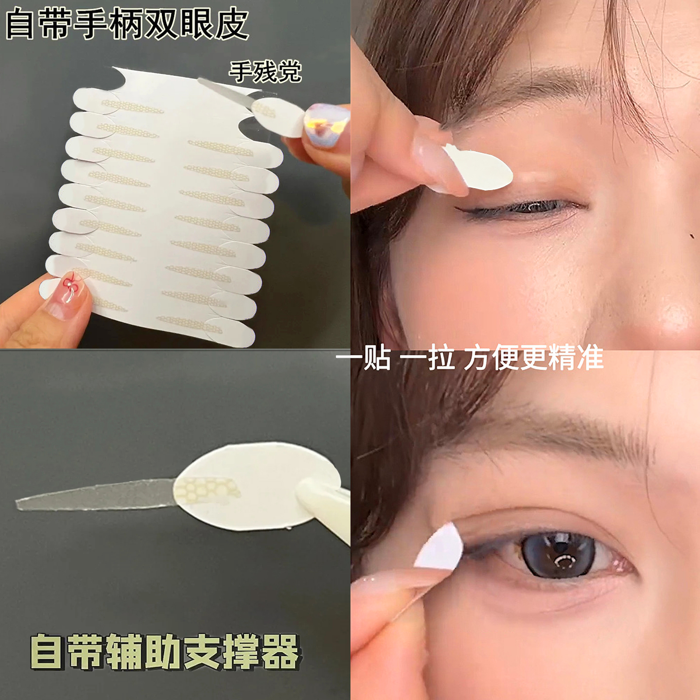 程十安推荐一步成双定位双眼皮贴带手柄隐形肿眼泡辅化妆工具网红