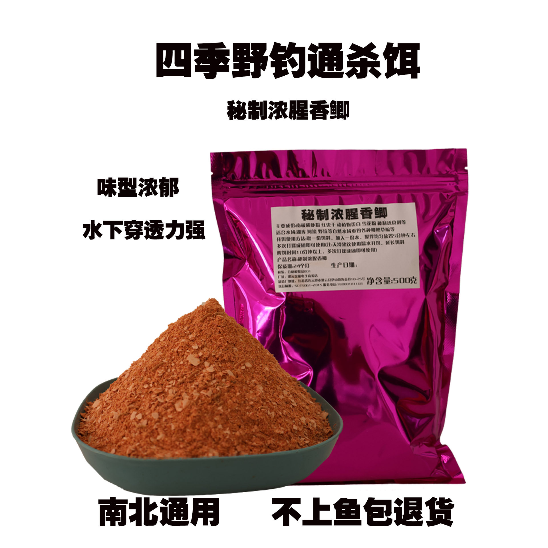 四季通杀野钓饵料一包搞定