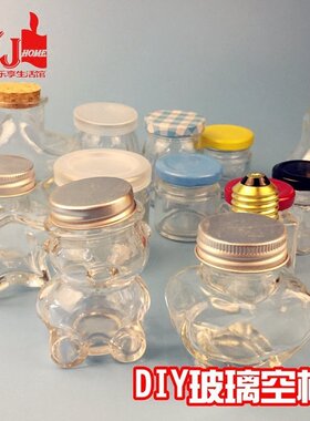 许愿瓶密封盖果冻材料diy蜡烛