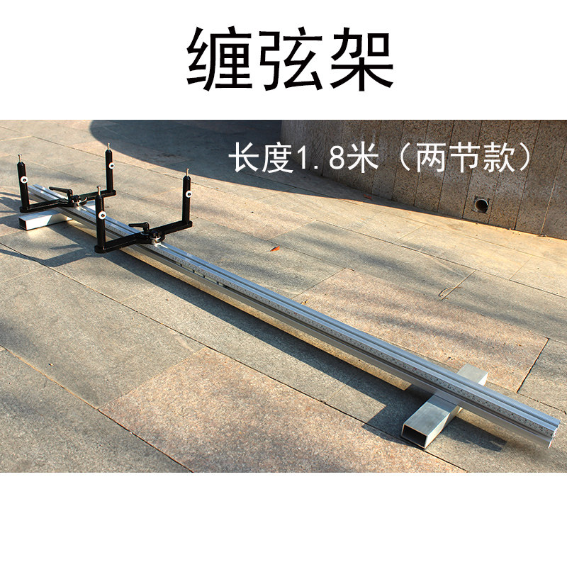 手工缠弦架 绕弦弓弦架 组装款 尺寸准稳定1.8米款和2.3米款可选