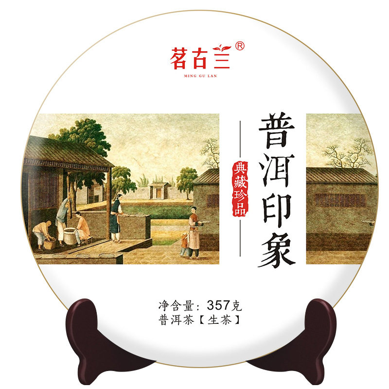 茗古兰 普洱茶 生茶 印象系列勐海 茗茶布朗山晒青大叶种茶饼357g