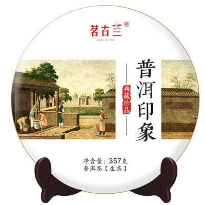 茗古兰 普洱茶 生茶 印象系列勐海 茗茶布朗山晒青大叶种茶饼357g