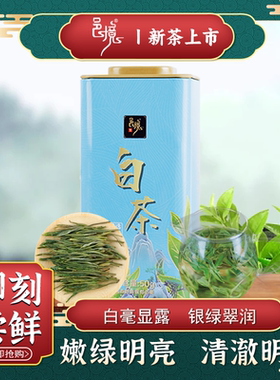 邑境白茶雨前嫩芽手工采摘