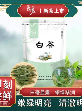 邑境浙江白茶便携拉链锁鲜