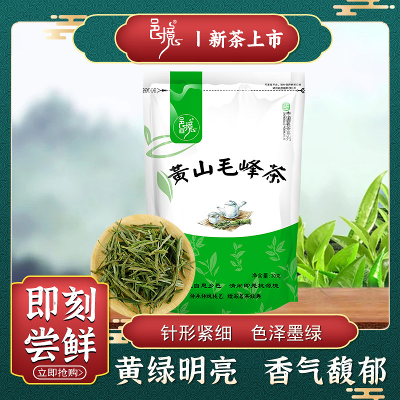邑境  黄山毛峰茶30g绿茶茶特色产区绿茶