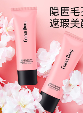 色彩日记妆前打底隐形毛孔隔离霜