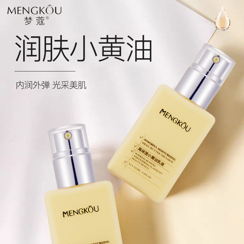 高保湿小黄油乳液保湿修复滋润舒缓嫩肤乳 125ml