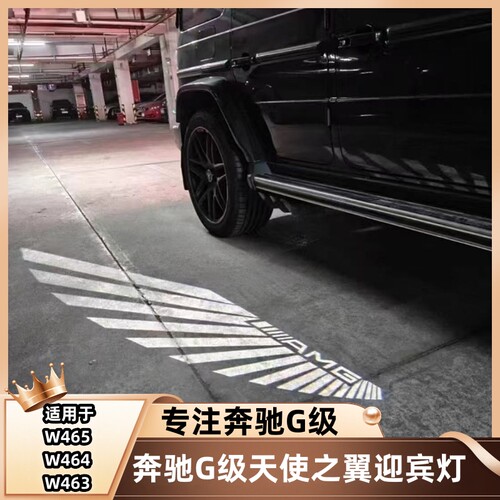 奔驰大GG63G500G350改装巴博斯天使之翼迎宾灯BRABUS光毯照地灯