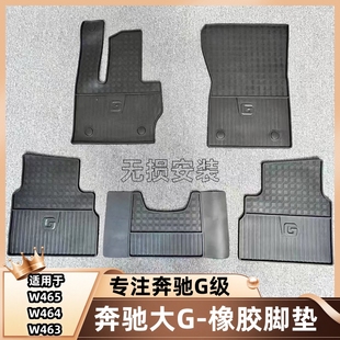 奔驰大G级25款g500g63g350g400g55改装脚垫原厂款后备箱垫尾箱垫