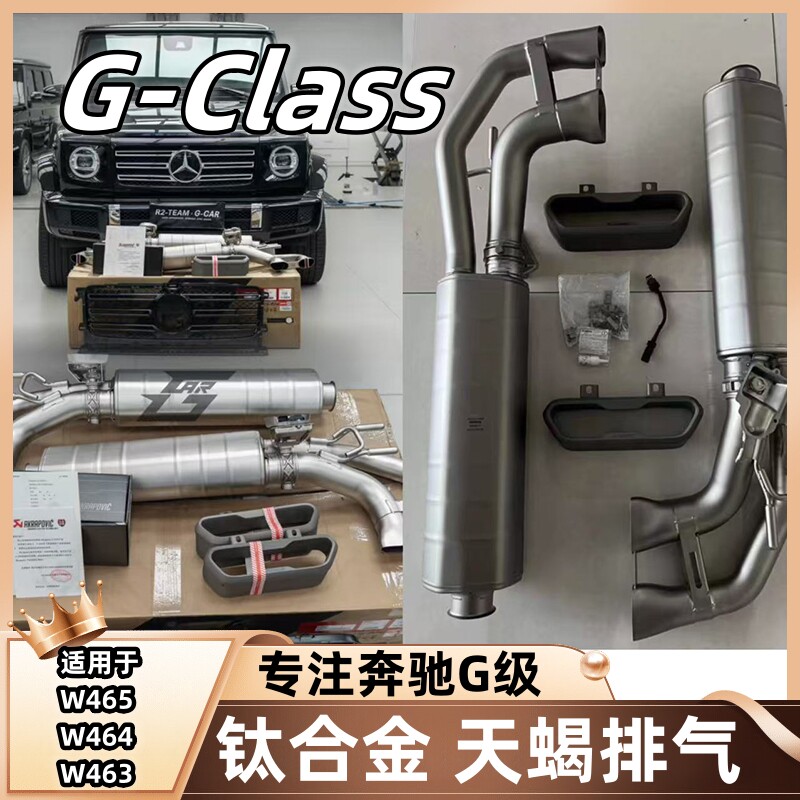 G-Class奔驰G350改装升级原厂阀门声浪AKPA天蝎钛合金排气管尾喉