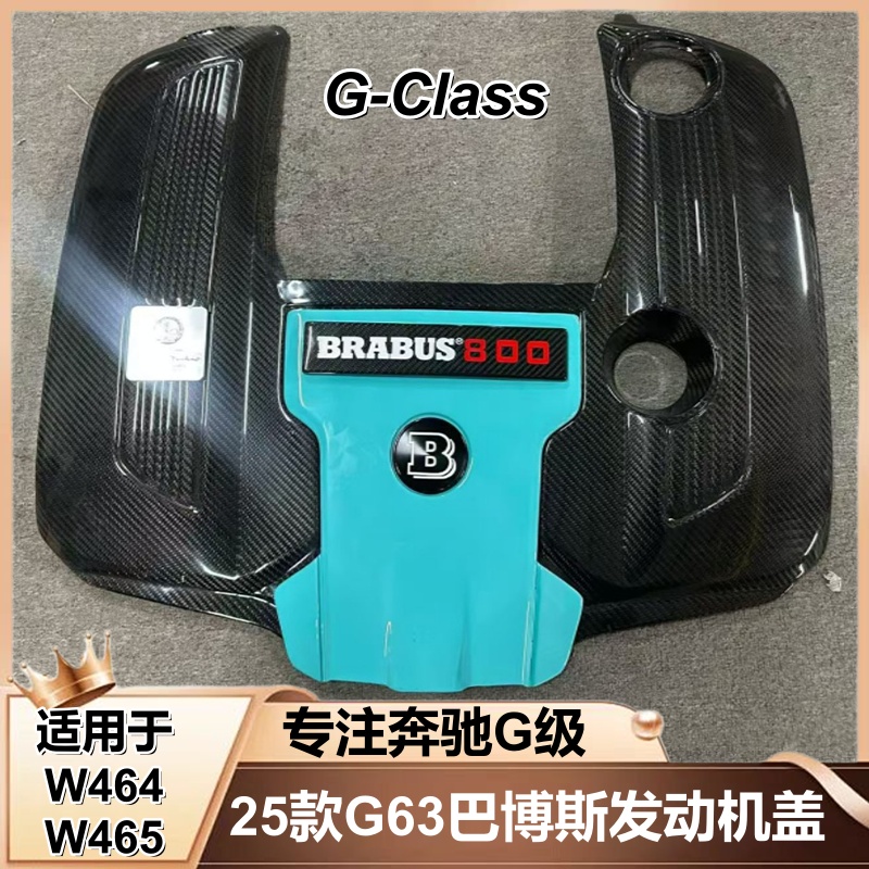W464-5奔驰大G级g500g350g63改装AMG碳纤维机舱盖巴博斯发动机罩