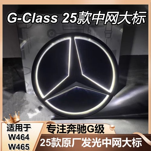 19-25款W465奔驰大G级暗夜发光中网大标25款奔驰标中网标原厂全新