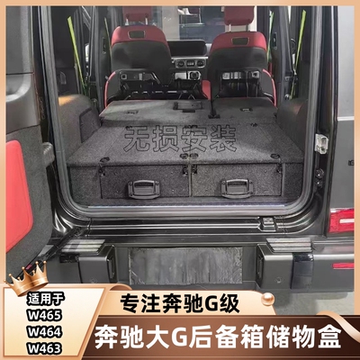 新款老款奔驰大G级g500g63g350g55g400改装后备箱抽屉收纳储物柜