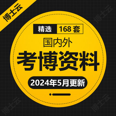 国内外考博资料申博自述考博士入学复试科研计划书邮件模板推荐信