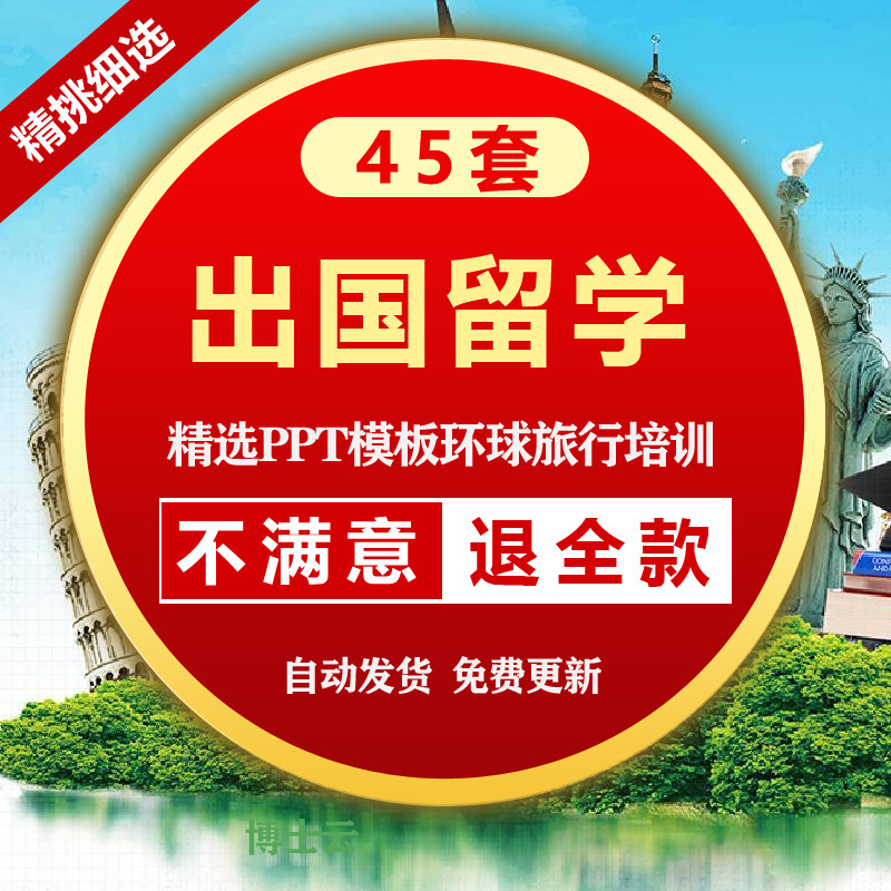 出国留学培训机构教育中介公司招PPT设计