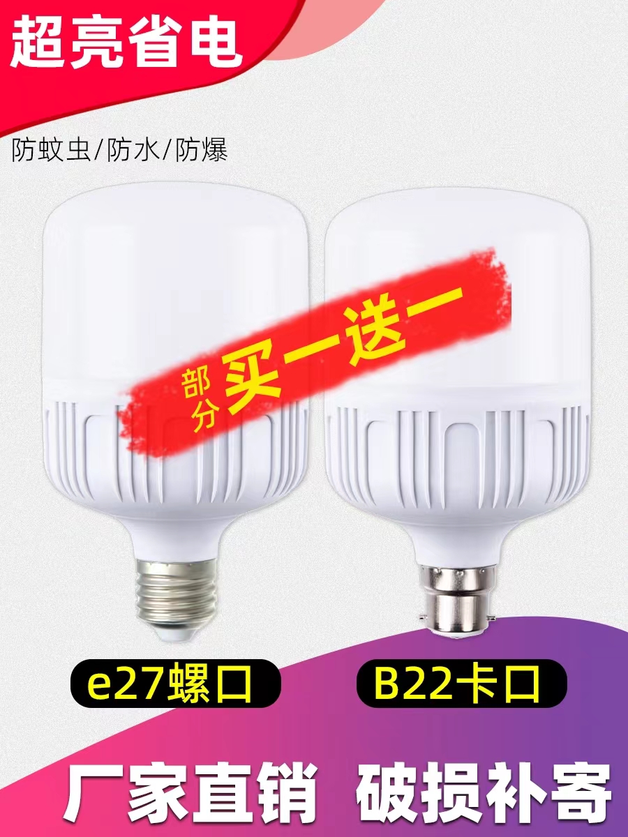 led灯泡节能灯超亮螺口e27球泡